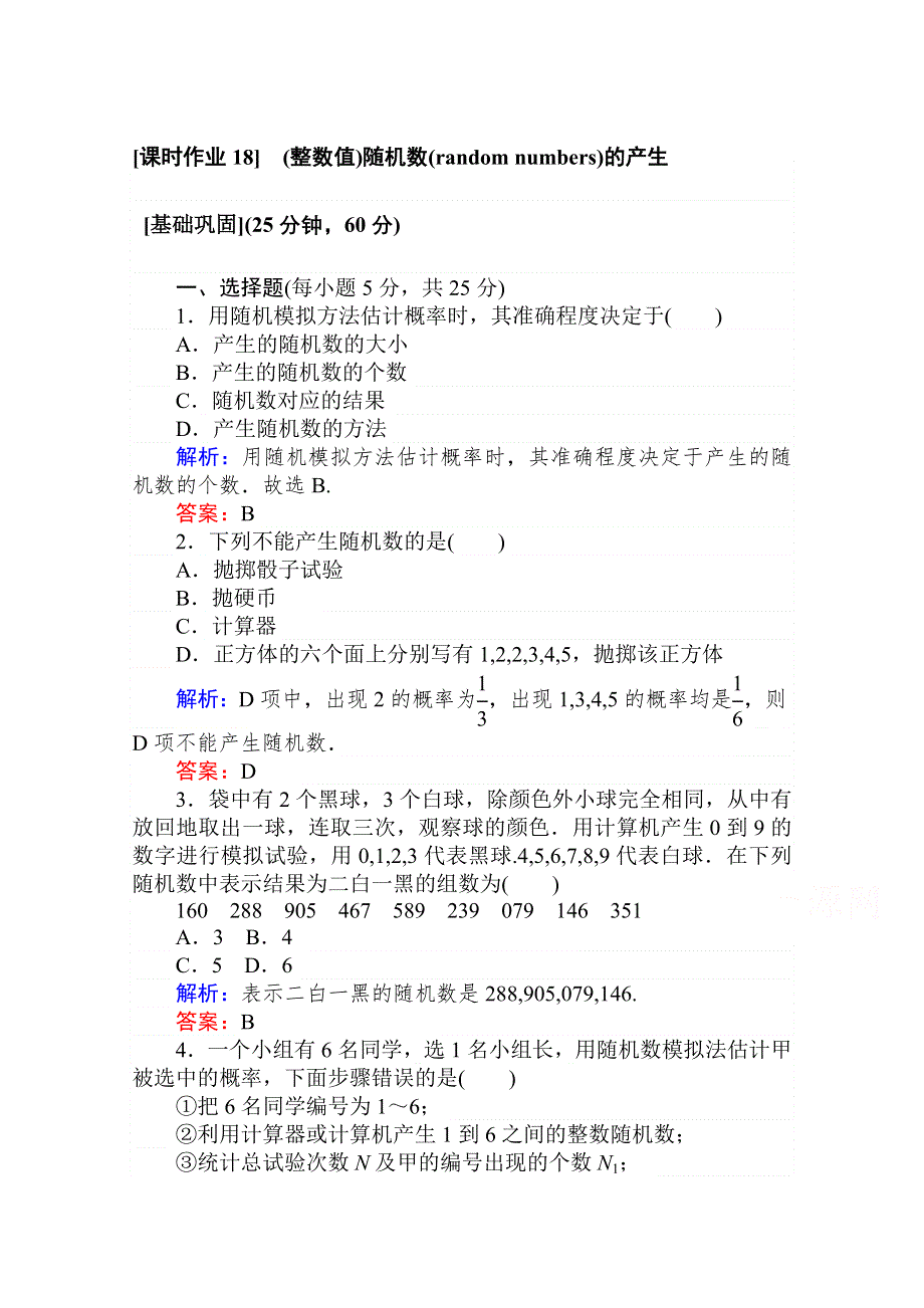 2020-2021人教A版数学必修3作业：3-2-2 （整数值）随机数（RANDOM NUMBERS）的产生 WORD版含解析.doc_第1页