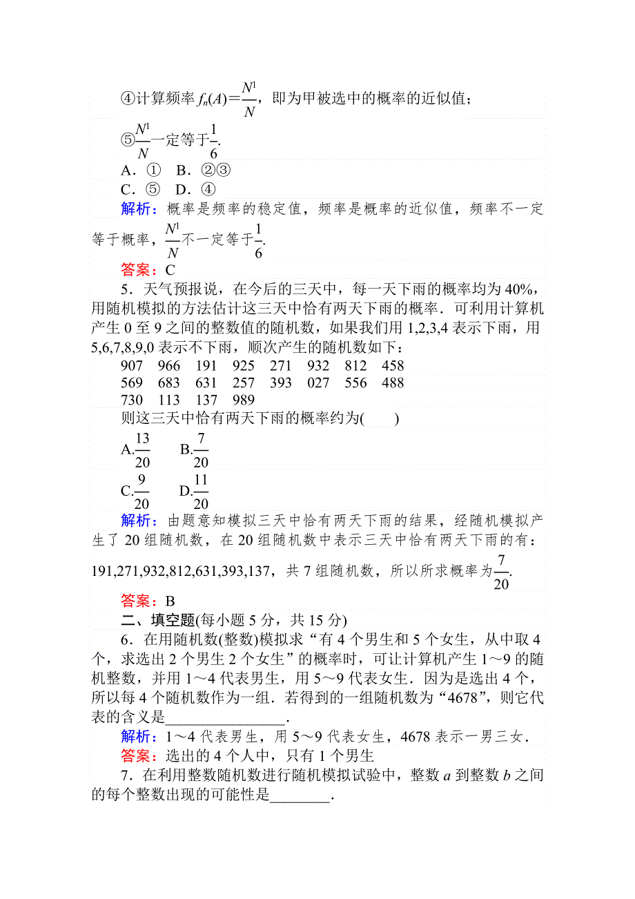 2020-2021人教A版数学必修3作业：3-2-2 （整数值）随机数（RANDOM NUMBERS）的产生 WORD版含解析.doc_第2页