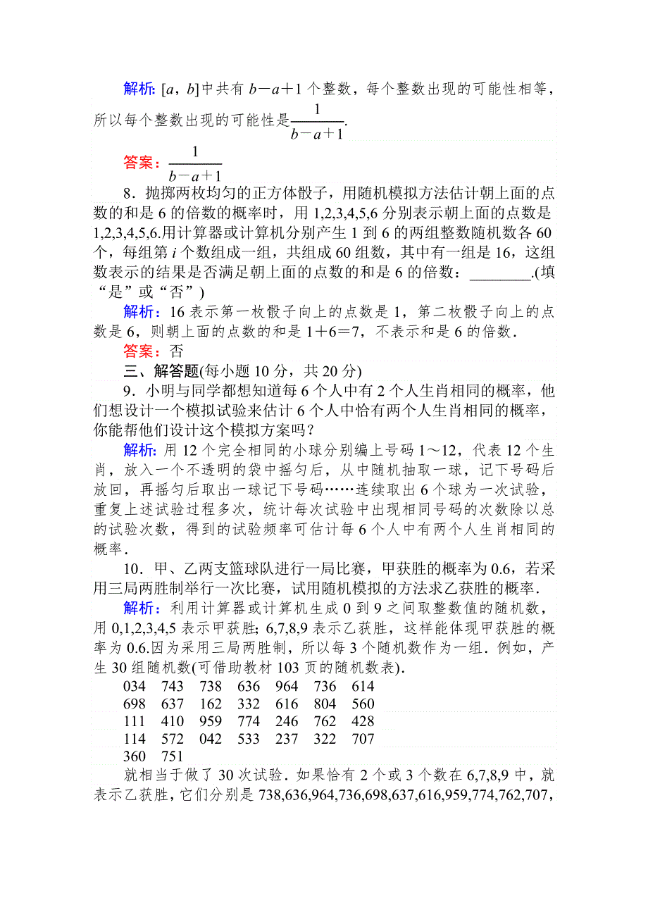 2020-2021人教A版数学必修3作业：3-2-2 （整数值）随机数（RANDOM NUMBERS）的产生 WORD版含解析.doc_第3页