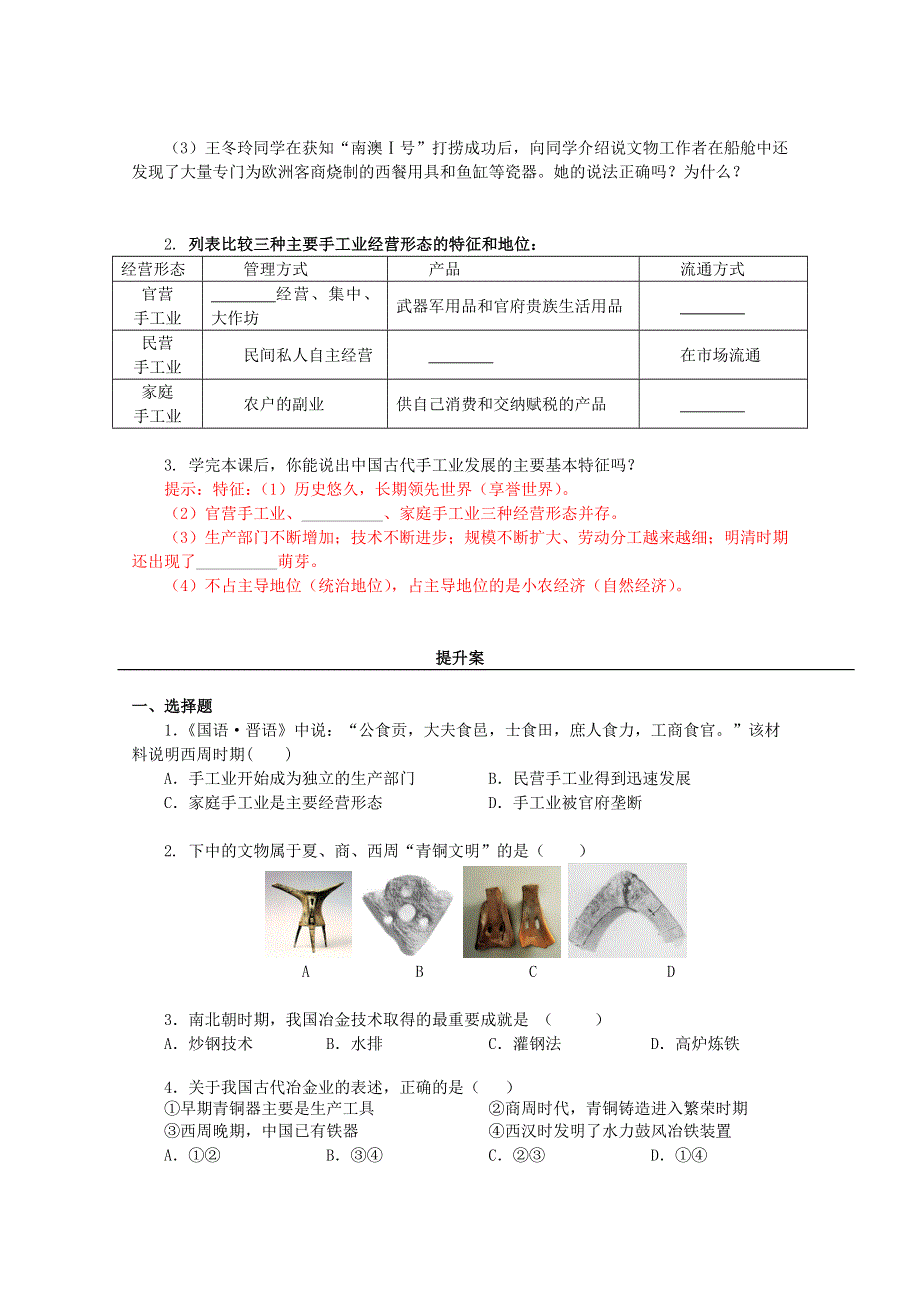 2015学高考历史一轮复习之章节专项训练21WORD版含答案.doc_第3页