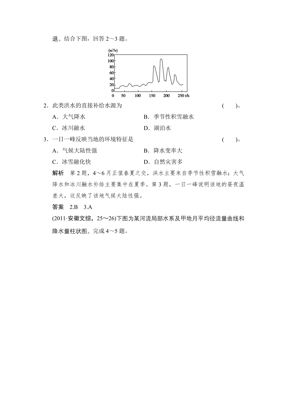 《创新设计》2015高考地理（人教通用）一轮题库：3-1自然界的水循环和水资源的合理利用.doc_第2页