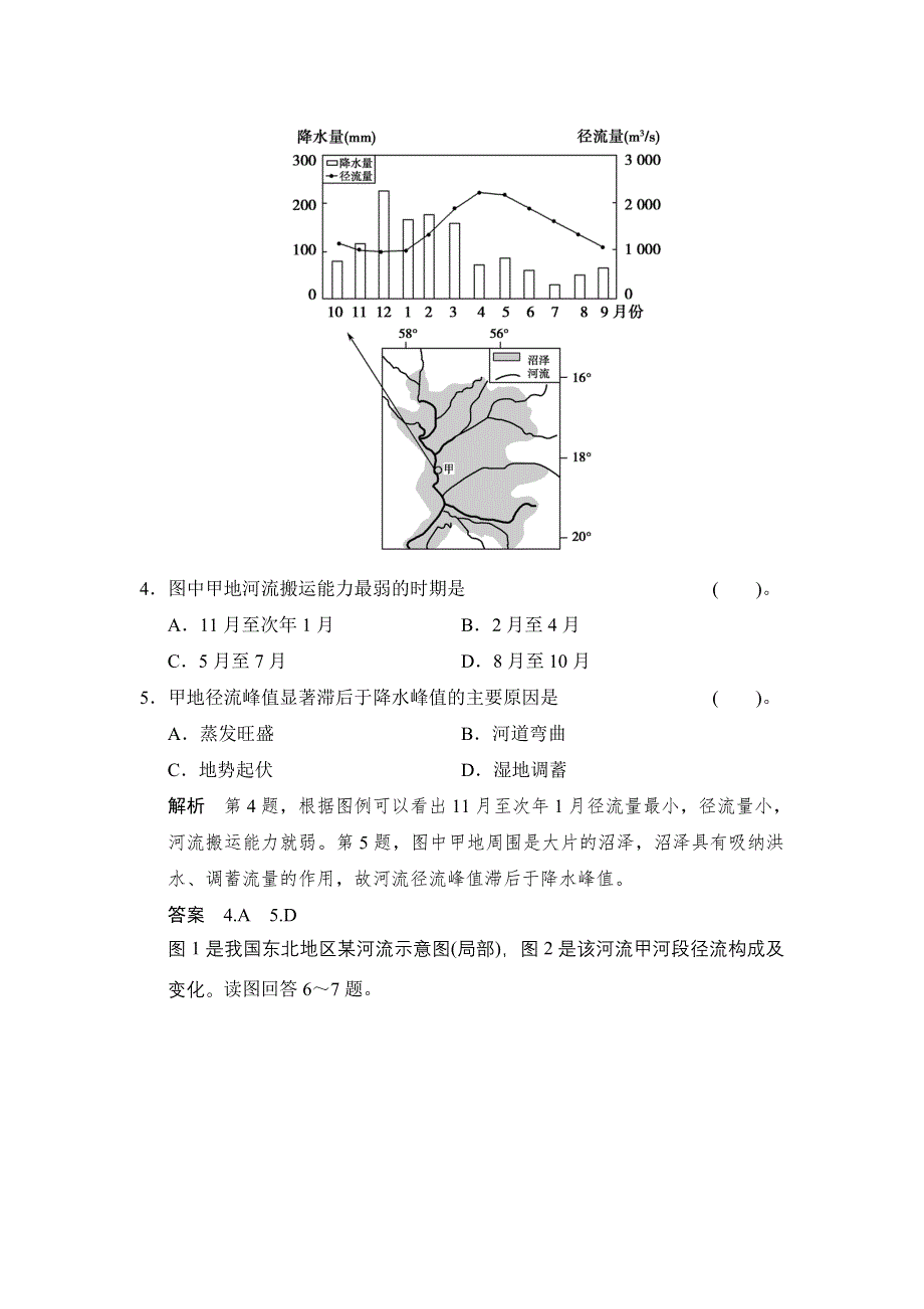 《创新设计》2015高考地理（人教通用）一轮题库：3-1自然界的水循环和水资源的合理利用.doc_第3页