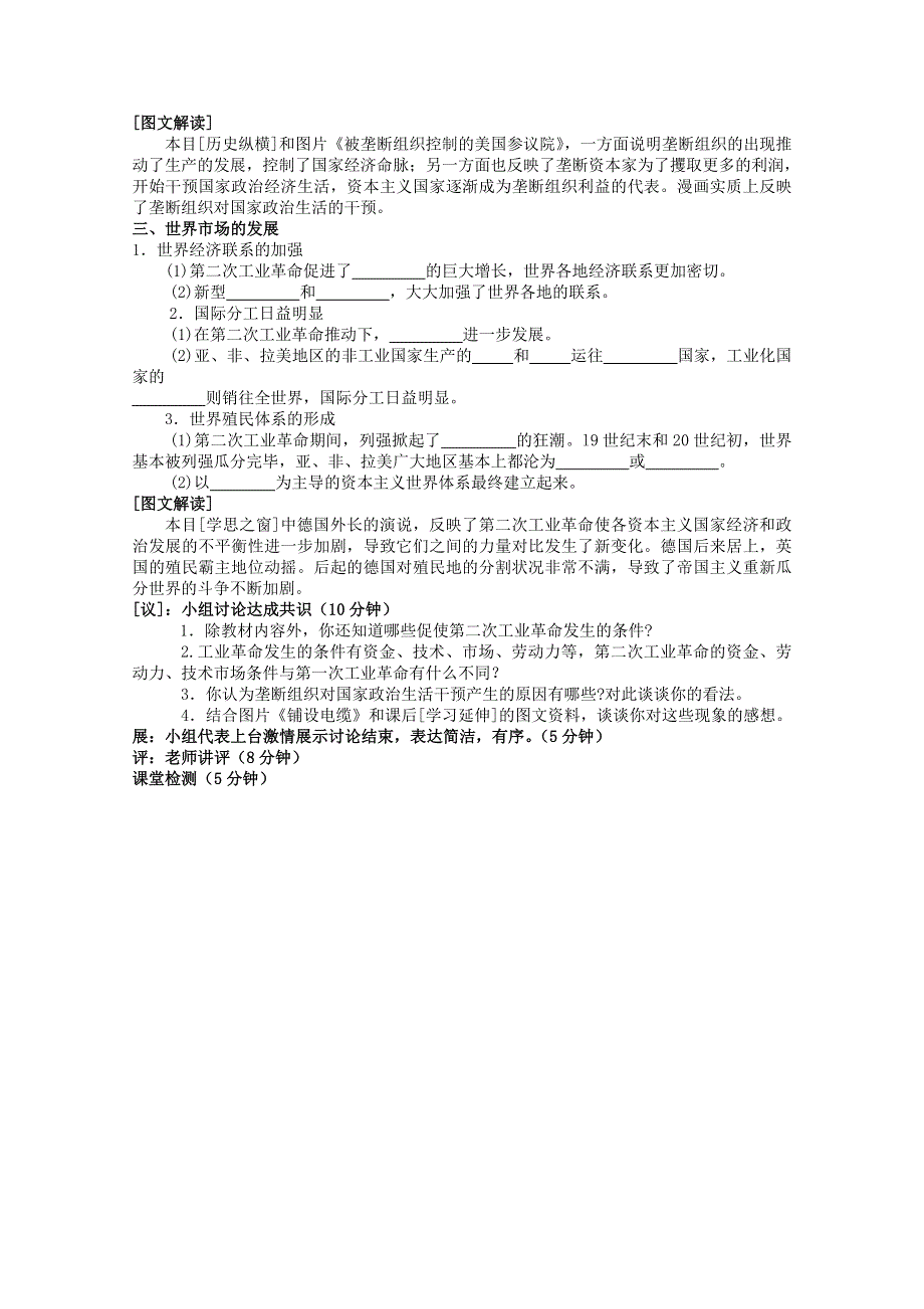 2015学高考历史一轮复习之章节专项训练33WORD版含答案.doc_第2页