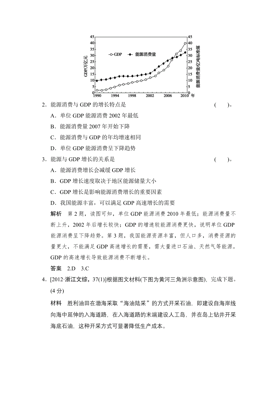 《创新设计》2015高考地理（人教通用）一轮真题重组感悟高考：14-1能源资源的开发——以我国山西省为例.doc_第2页