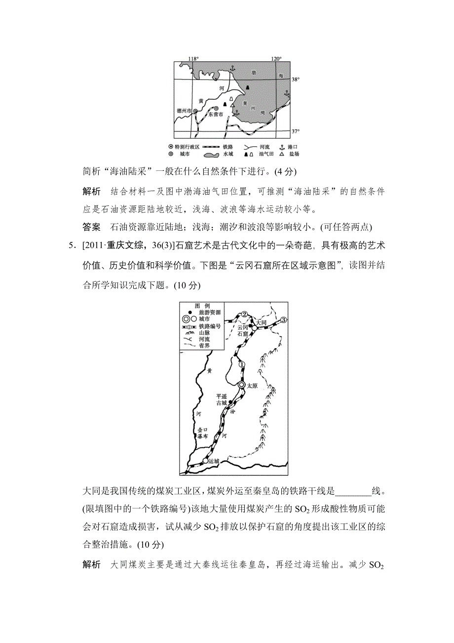 《创新设计》2015高考地理（人教通用）一轮真题重组感悟高考：14-1能源资源的开发——以我国山西省为例.doc_第3页