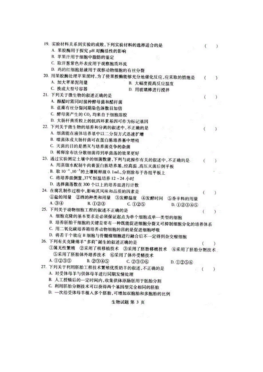 2011海淀区高三期中练习生物试题及答案.doc_第3页