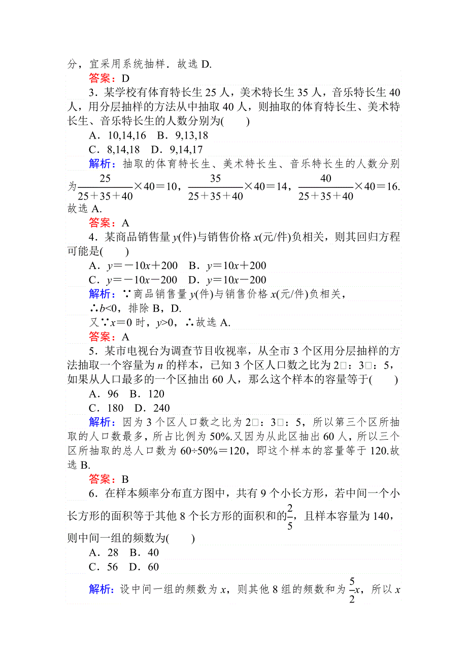 2020-2021人教A版数学必修3作业：第二章　统计 阶段质量检测 WORD版含解析.doc_第2页