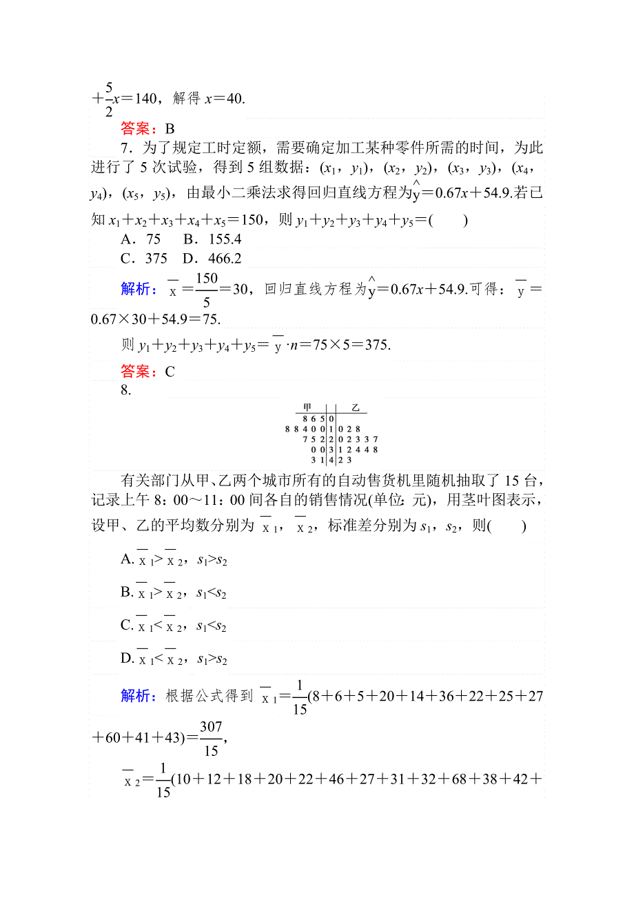 2020-2021人教A版数学必修3作业：第二章　统计 阶段质量检测 WORD版含解析.doc_第3页