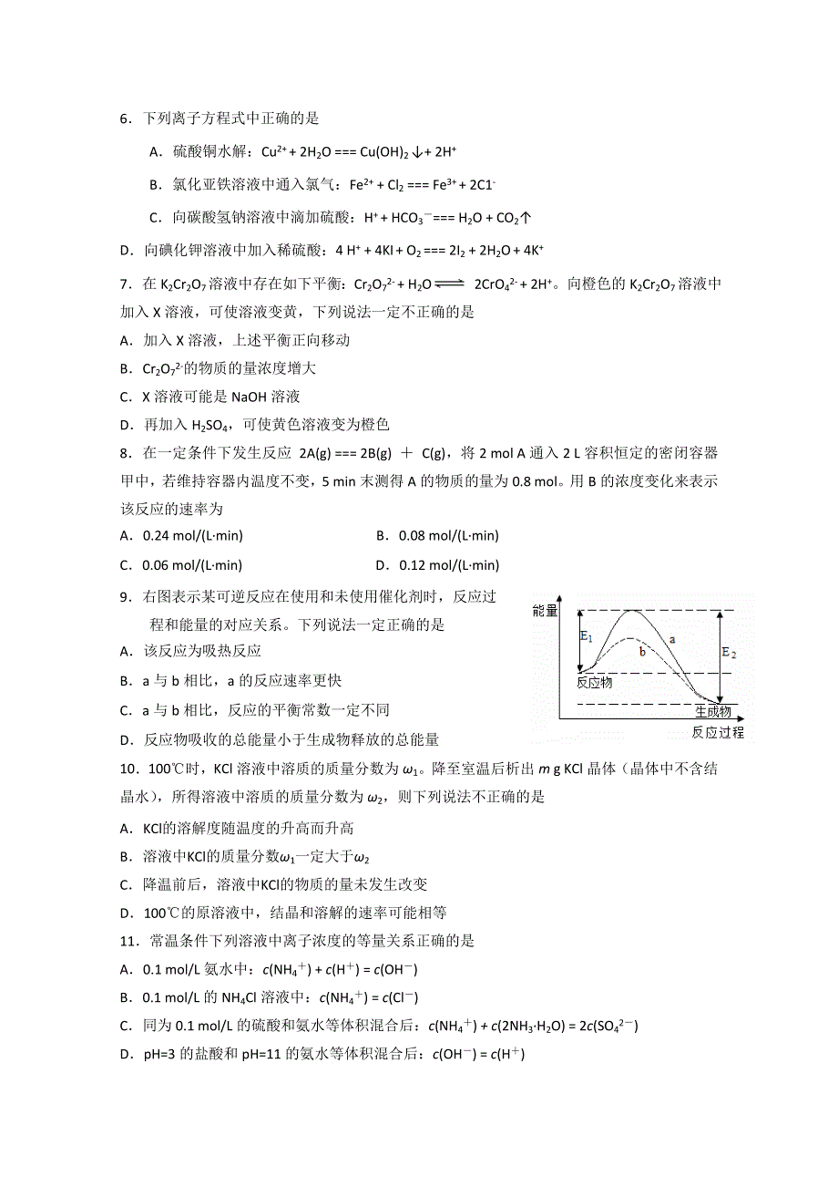 2011海淀区高三期中练习化学试题及答案.doc_第2页