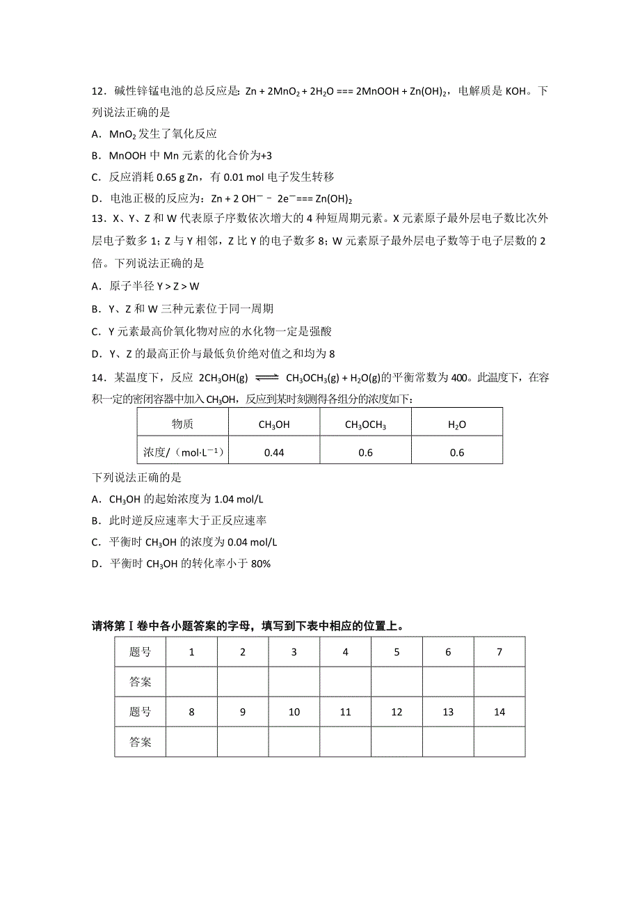 2011海淀区高三期中练习化学试题及答案.doc_第3页