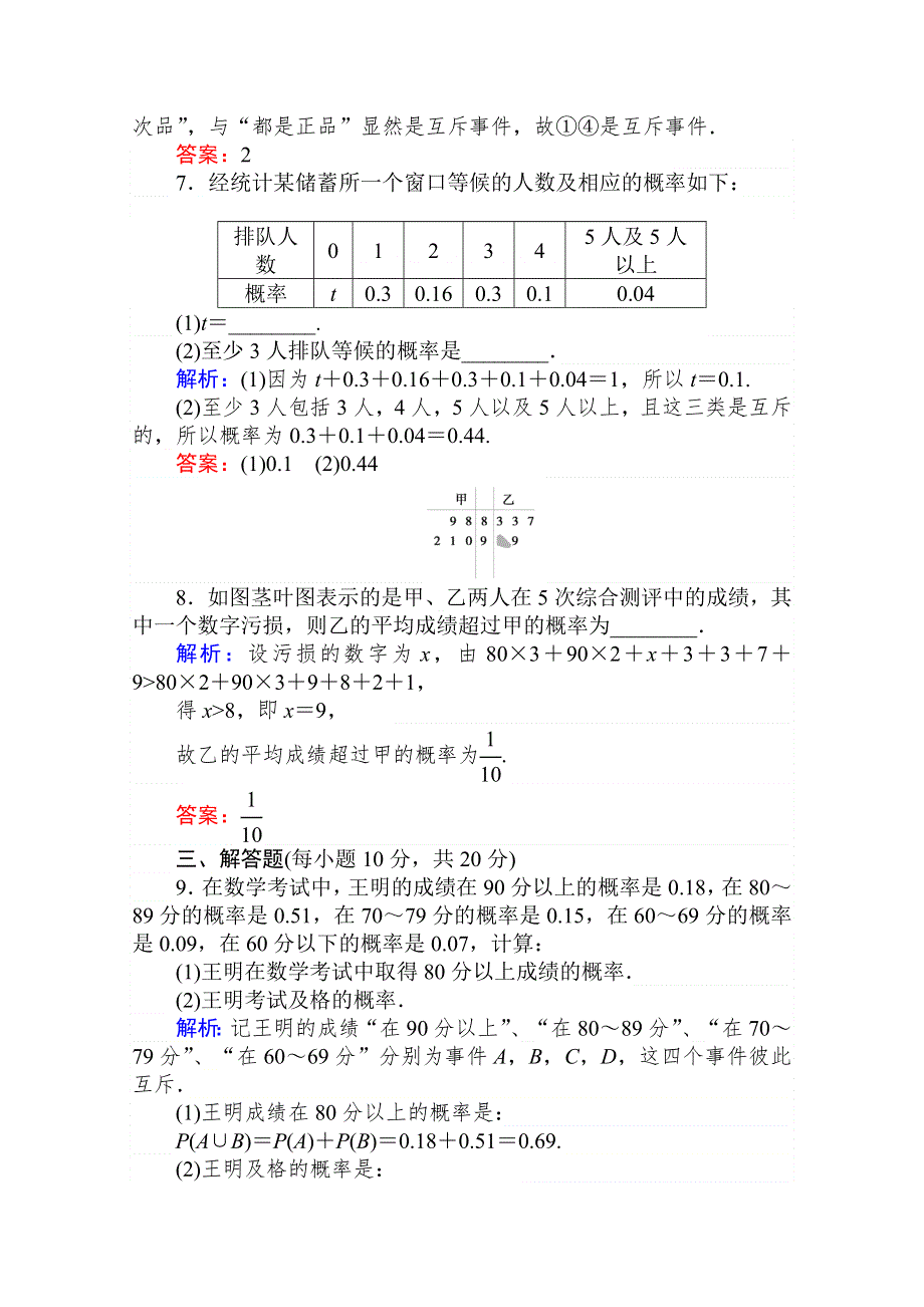 2020-2021人教A版数学必修3作业：3-1-3 概率的基本性质 WORD版含解析.doc_第3页