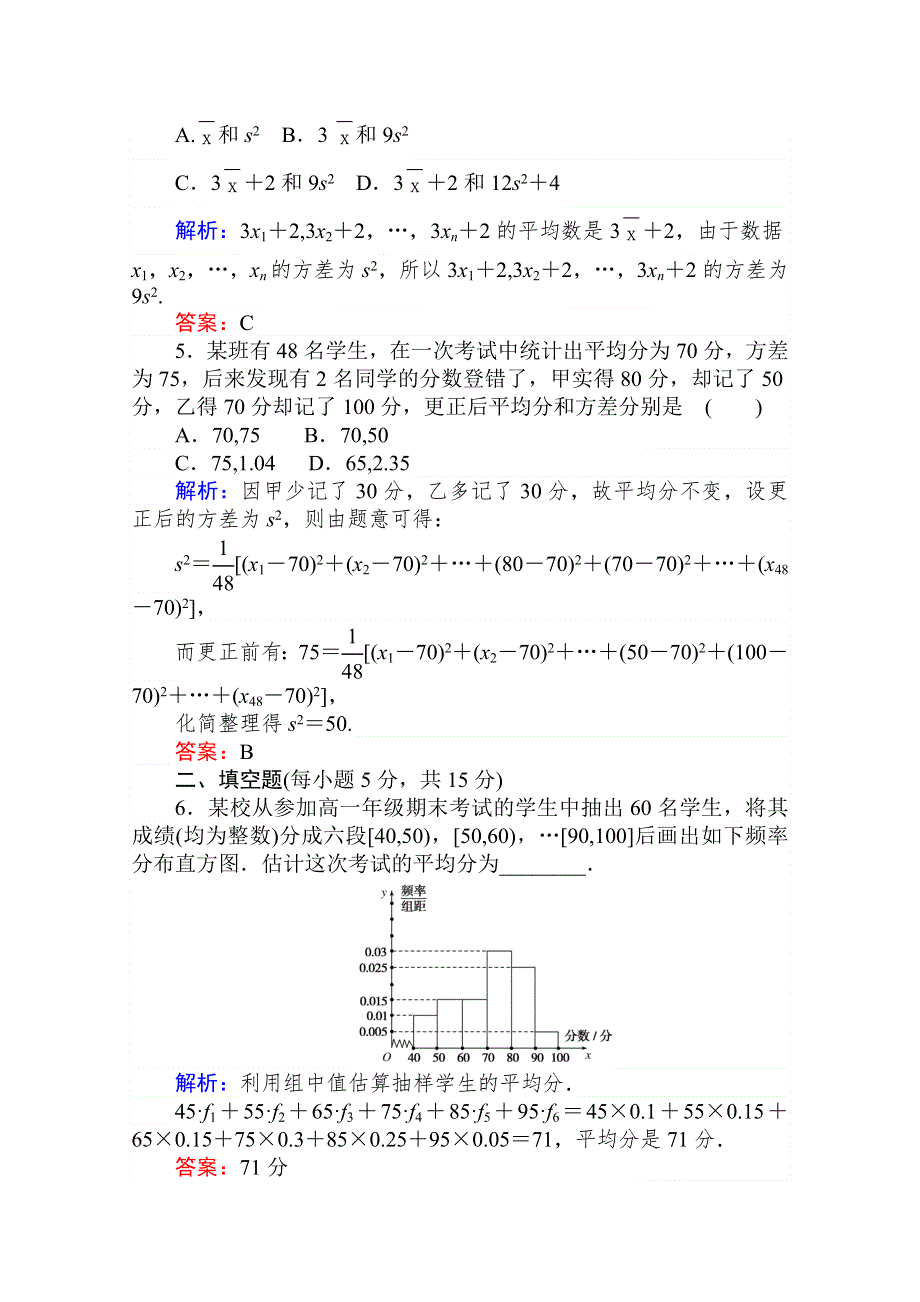 2020-2021人教A版数学必修3作业：2-2-2 用样本的数字特征估计总体的数字特征 WORD版含解析.doc_第2页