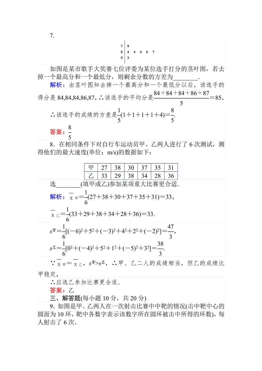 2020-2021人教A版数学必修3作业：2-2-2 用样本的数字特征估计总体的数字特征 WORD版含解析.doc_第3页