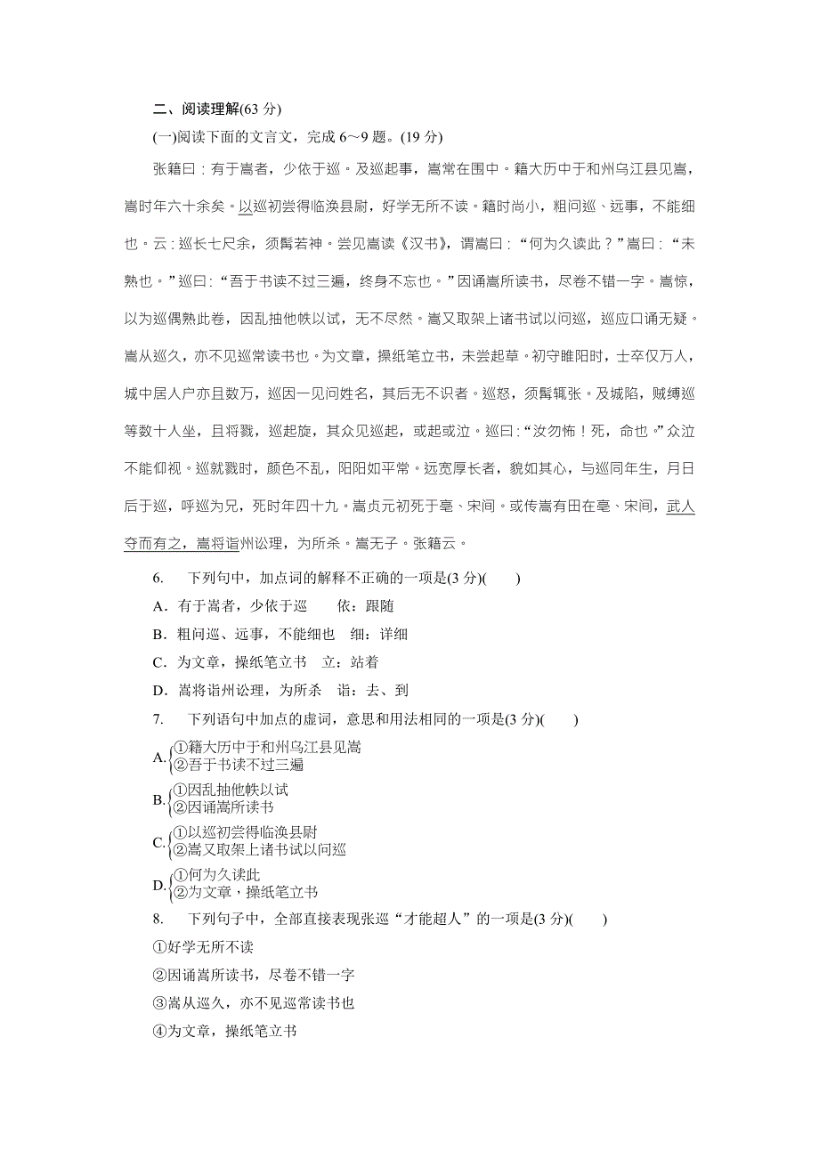 优化方案&高中同步测试卷&粤教唐宋散文选读：高中同步测试卷（三） WORD版含答案.doc_第2页