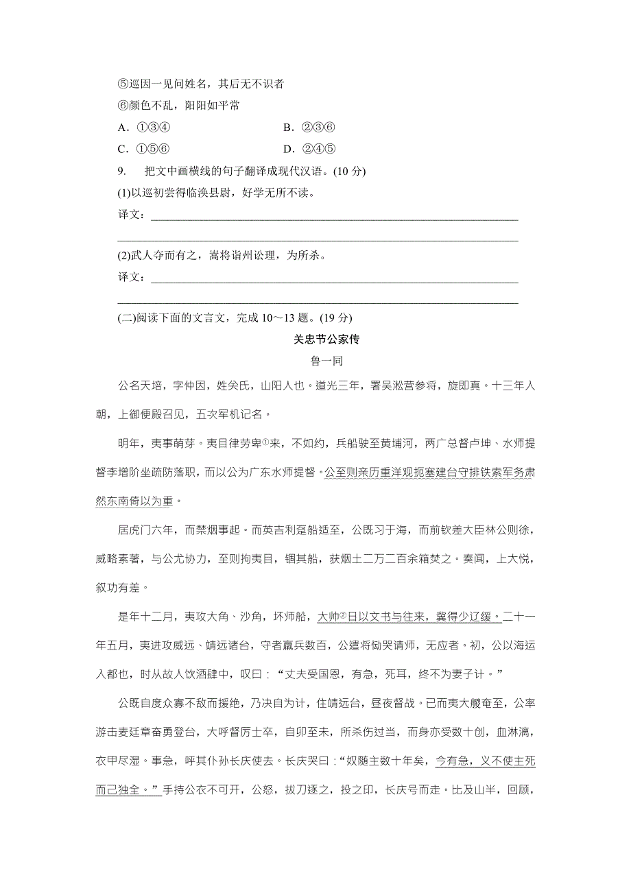 优化方案&高中同步测试卷&粤教唐宋散文选读：高中同步测试卷（三） WORD版含答案.doc_第3页