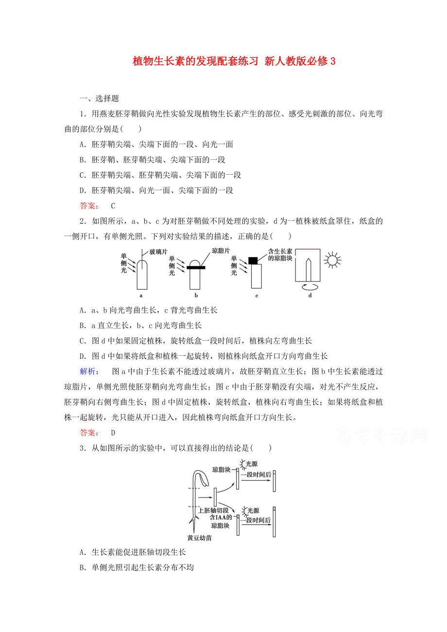 2015学年高考生物（新课标）一轮复习之高效导学案23WORD版含答.doc_第1页