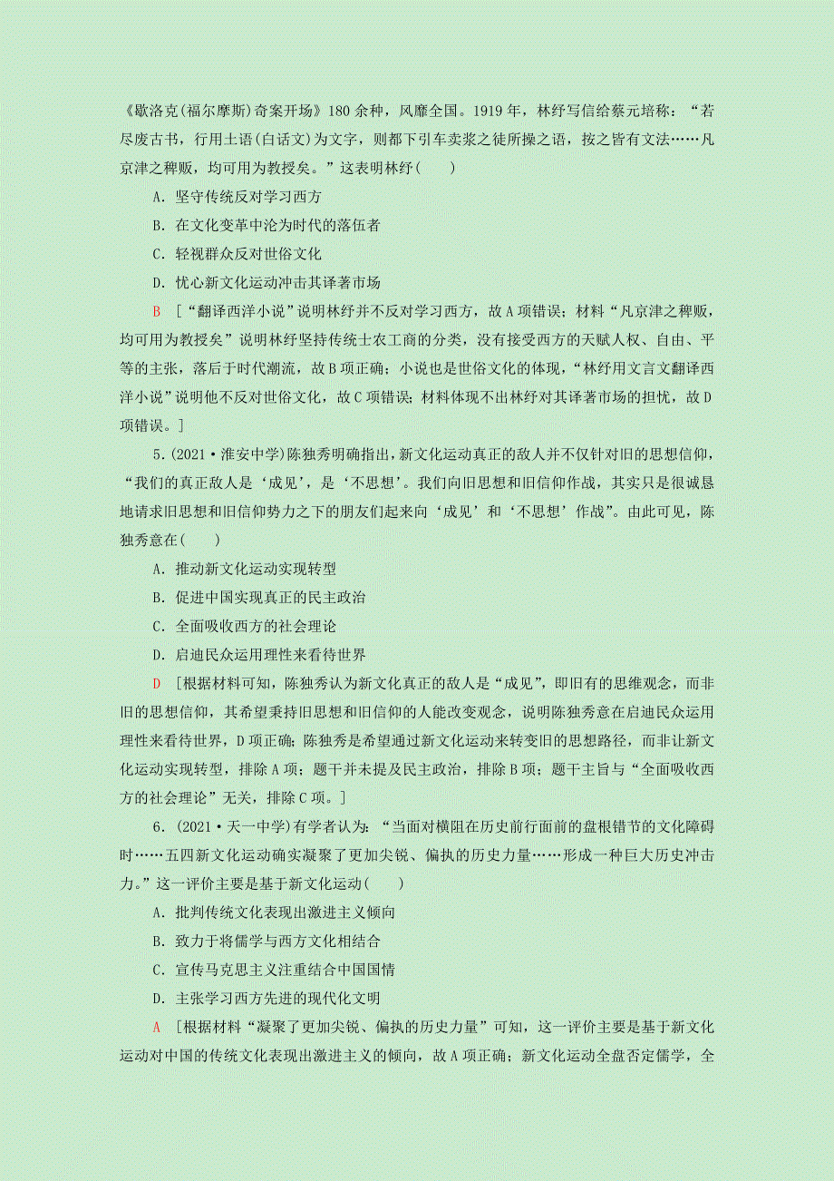 （江苏专用）2022版高考历史一轮复习 课后集训36 新文化运动与马克思主义的传播（含解析）.doc_第2页