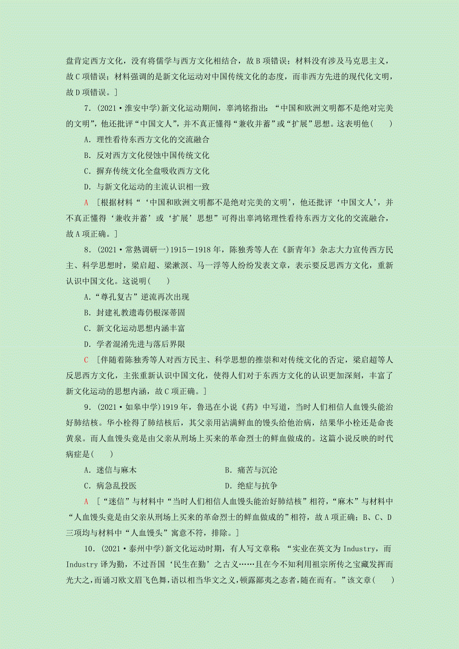 （江苏专用）2022版高考历史一轮复习 课后集训36 新文化运动与马克思主义的传播（含解析）.doc_第3页