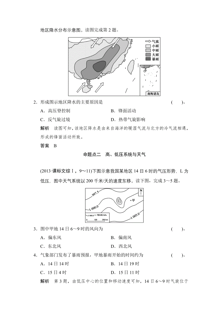 《创新设计》2015高考地理（人教通用）一轮真题重组感悟高考：2-3常见天气系统.doc_第2页