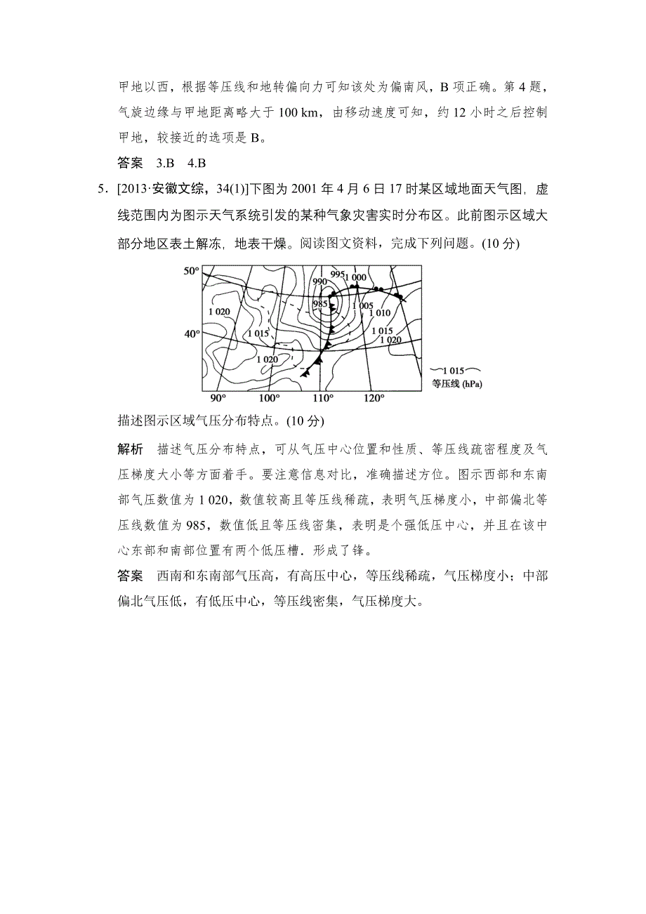 《创新设计》2015高考地理（人教通用）一轮真题重组感悟高考：2-3常见天气系统.doc_第3页