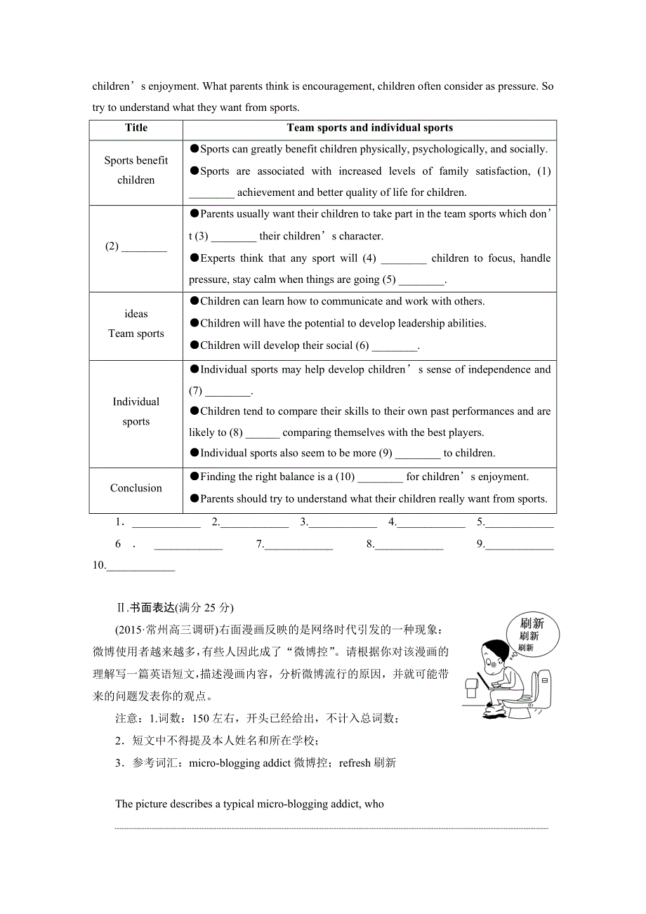 《三维设计》牛津版2016届高三英语二轮复习专项训练：任务型阅读与书面表达组合卷(四).doc_第2页