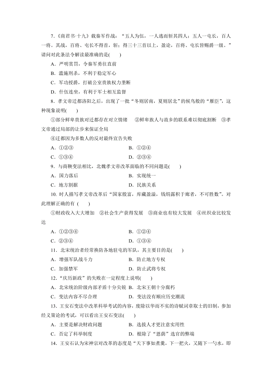 优化方案&高中同步测试卷&岳麗历史选修1：高中同步测试卷（五） WORD版含解析.doc_第2页