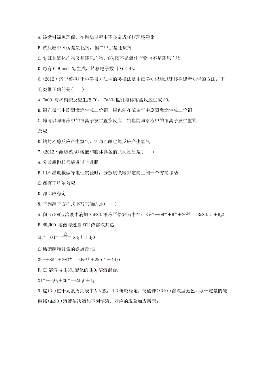 2013届高中化学总复习单元评估检测 二WORD版含答案.doc_第2页