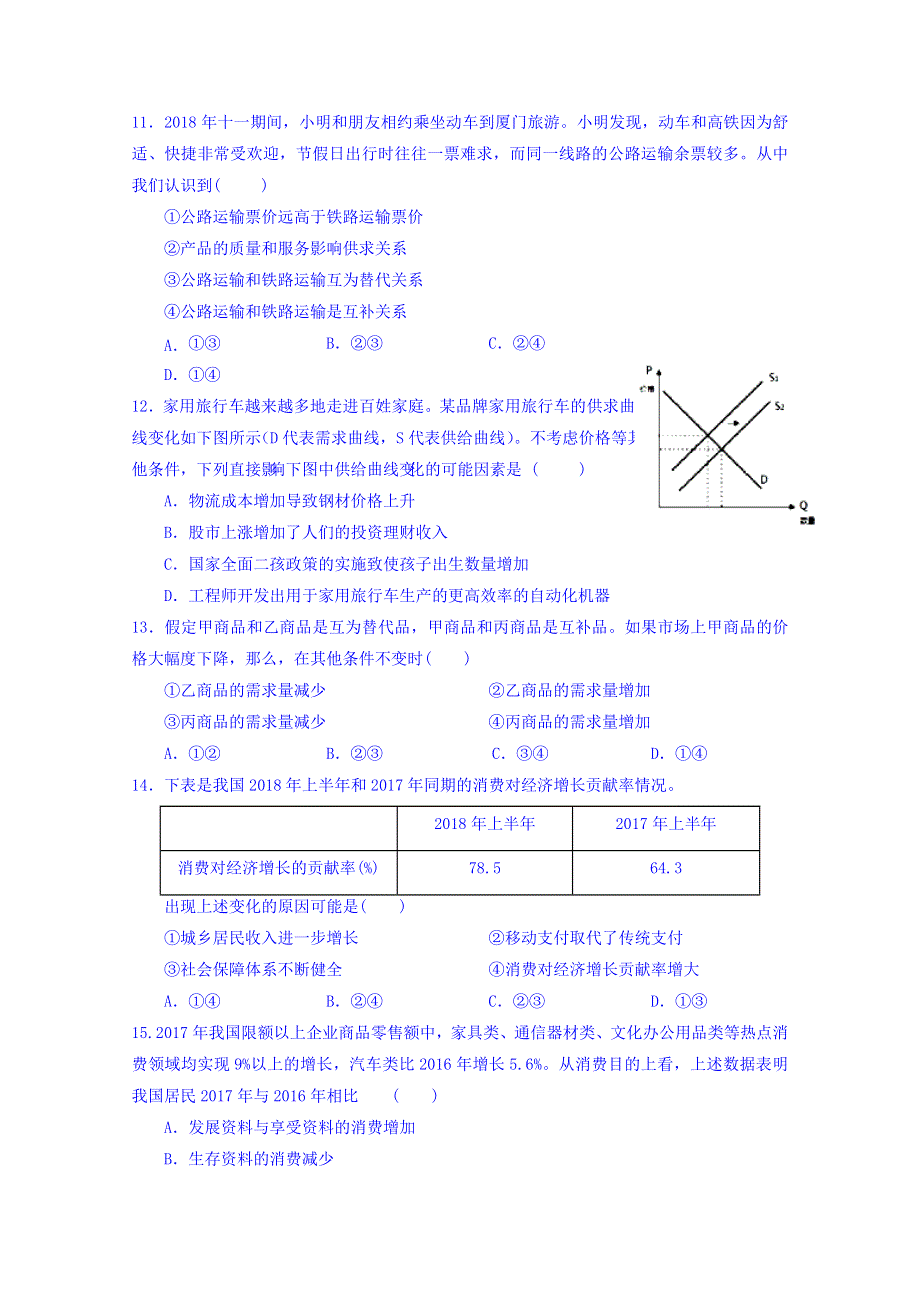 四川省射洪县射洪中学2018-2019学年高一上学期期中考试政治试题 WORD版含答案.doc_第3页