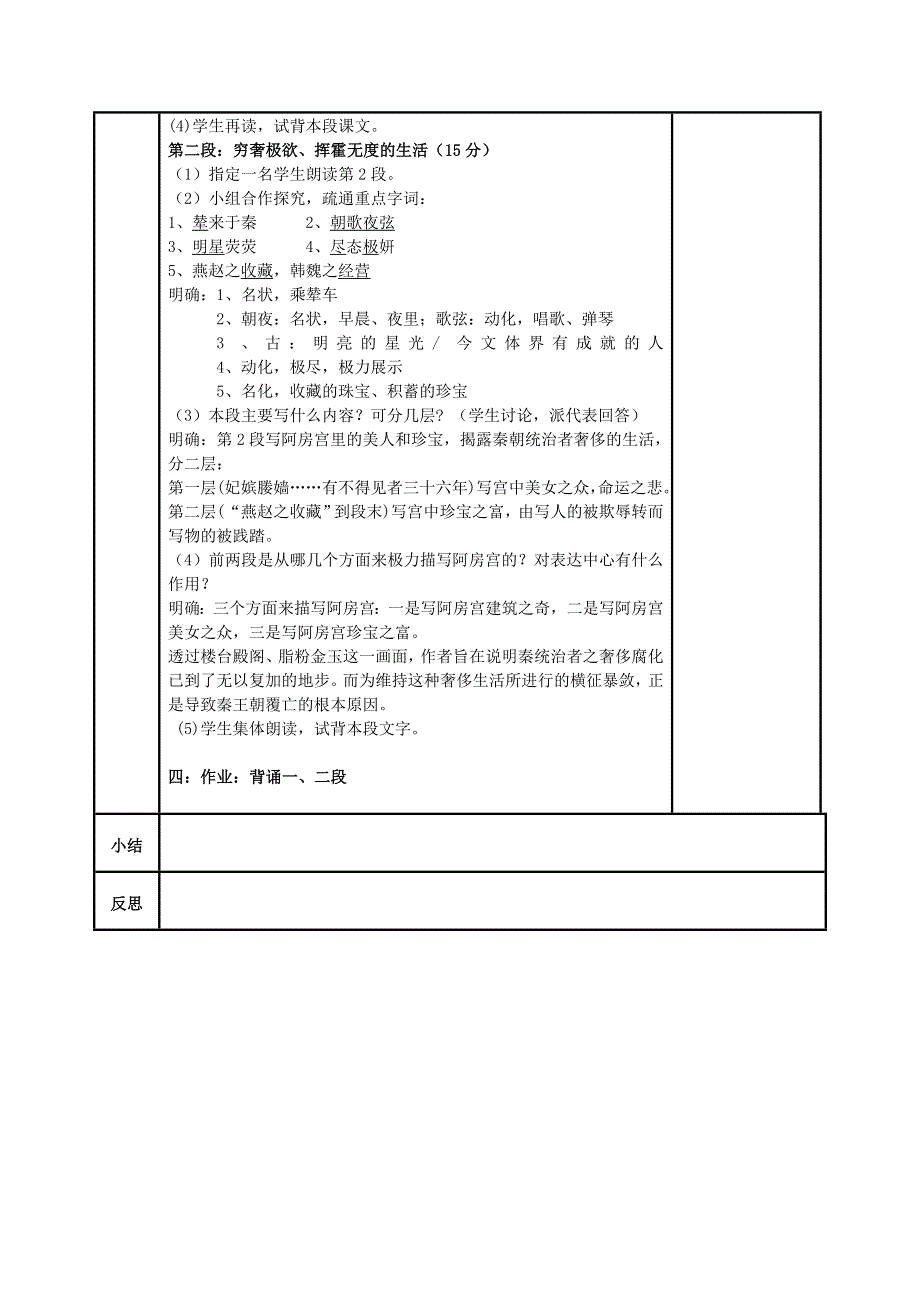 《名校推荐》河北省武邑中学高中语文人教版《中国古代诗歌散文欣赏》教案：《阿房宫赋》1 .doc_第2页