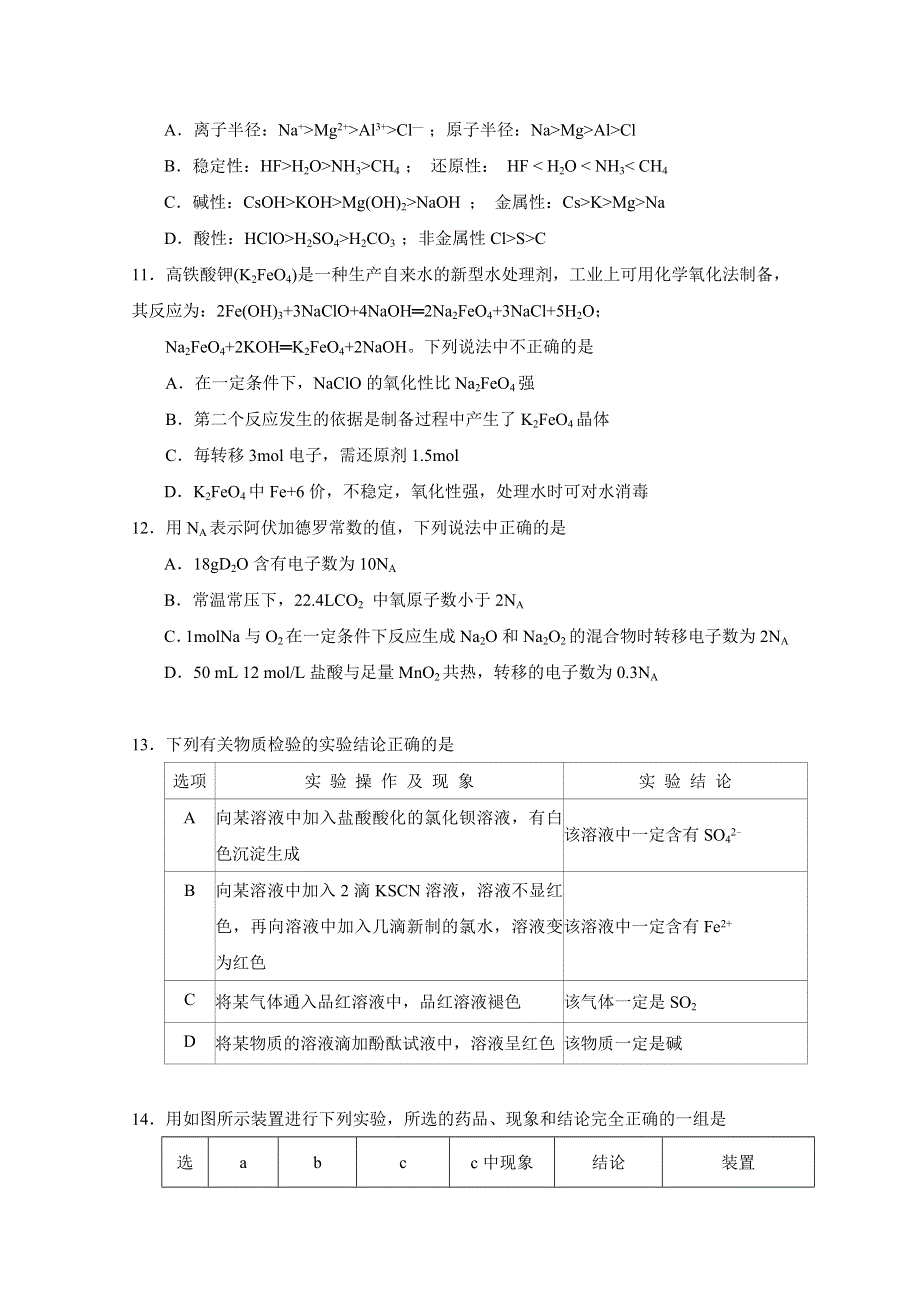 四川省射洪县射洪中学2017-2018学年高一下学期第一次月考化学试题 WORD版缺答案.doc_第3页