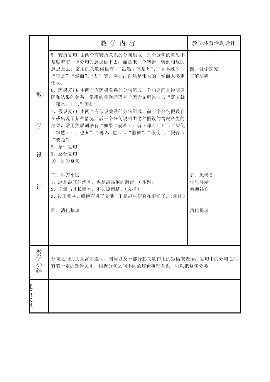 《名校推荐》河北省武邑中学高中语文人教版必修1教案：第一单元 语法补习之复句分析 .doc_第2页