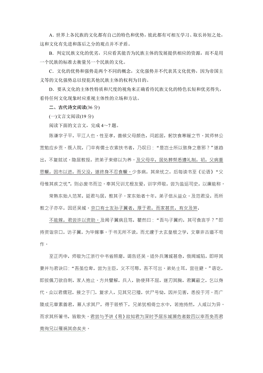 优化方案&高中同步测试卷&粤教唐宋散文选读：高中同步测试卷（四） WORD版含答案.doc_第3页