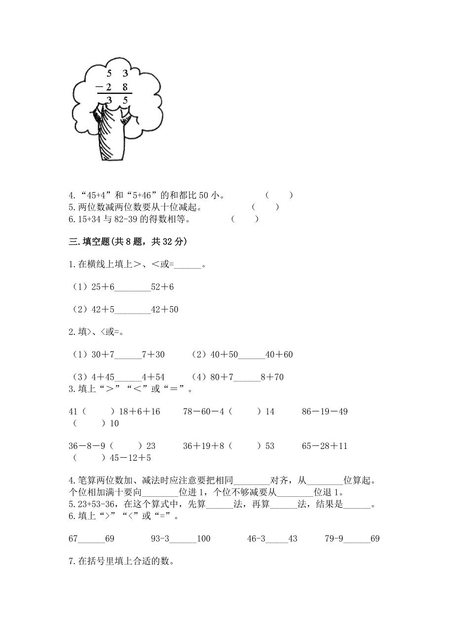 小学数学二年级100以内的加法和减法练习题附精品答案.docx_第2页