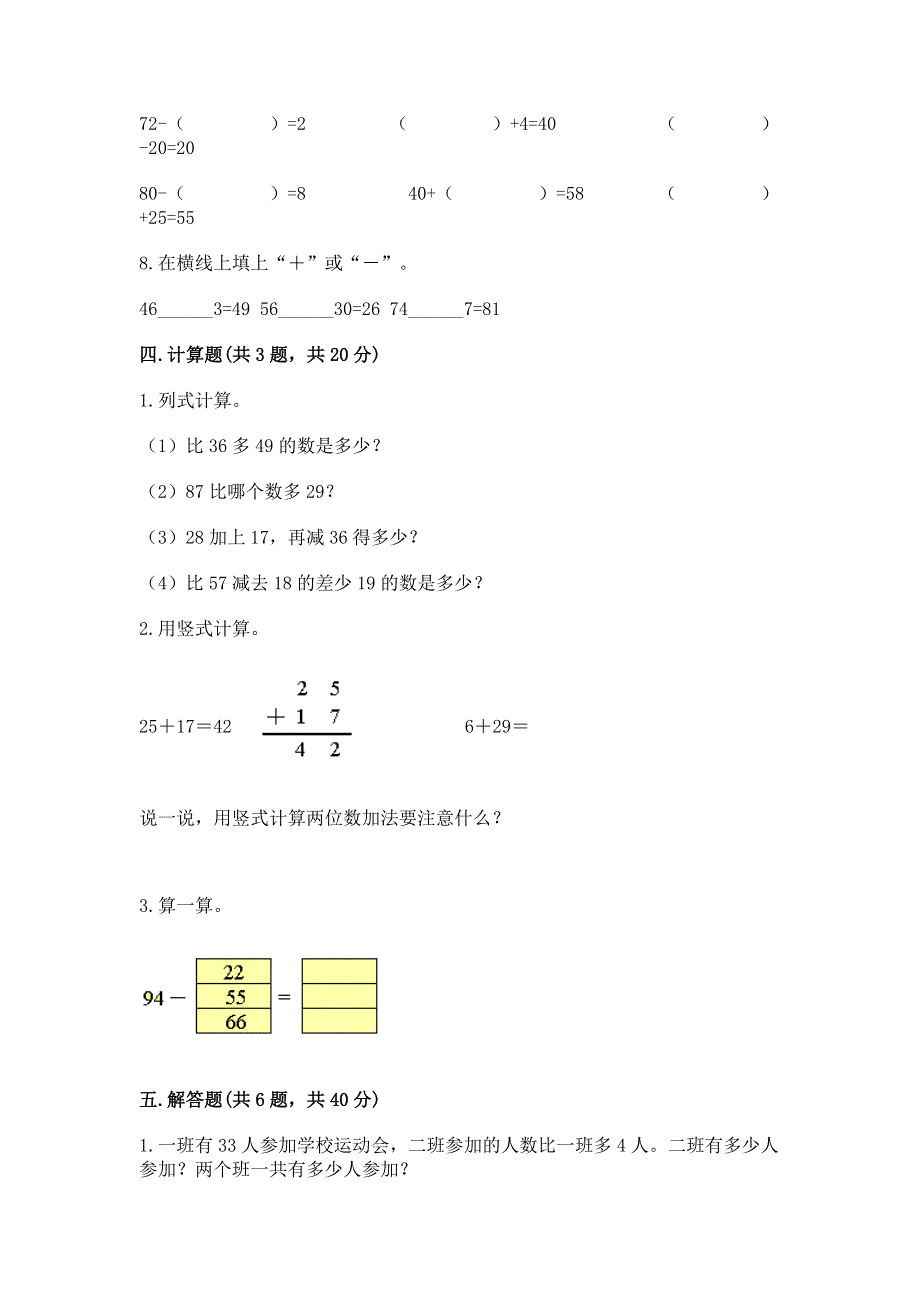 小学数学二年级100以内的加法和减法练习题附精品答案.docx_第3页