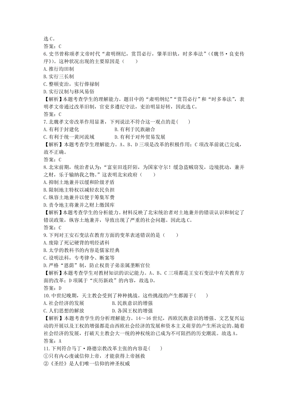 2013届高三（广东）一轮检测（含解析） 选修1历史上重大改革回眸综合检测题.doc_第2页