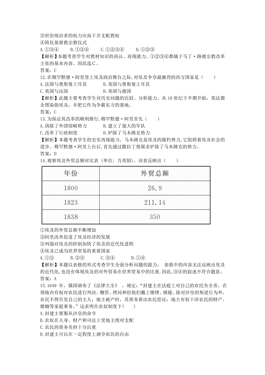 2013届高三（广东）一轮检测（含解析） 选修1历史上重大改革回眸综合检测题.doc_第3页