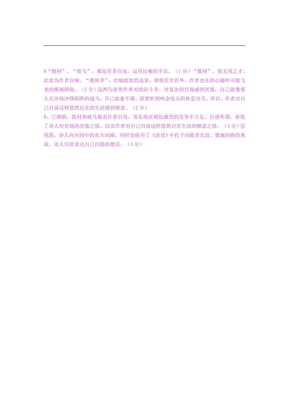 《名校推荐》河北省武邑中学高中语文人教版《中国古代诗歌散文欣赏》学案：第2单元 第8课《新城道中》 .doc_第2页