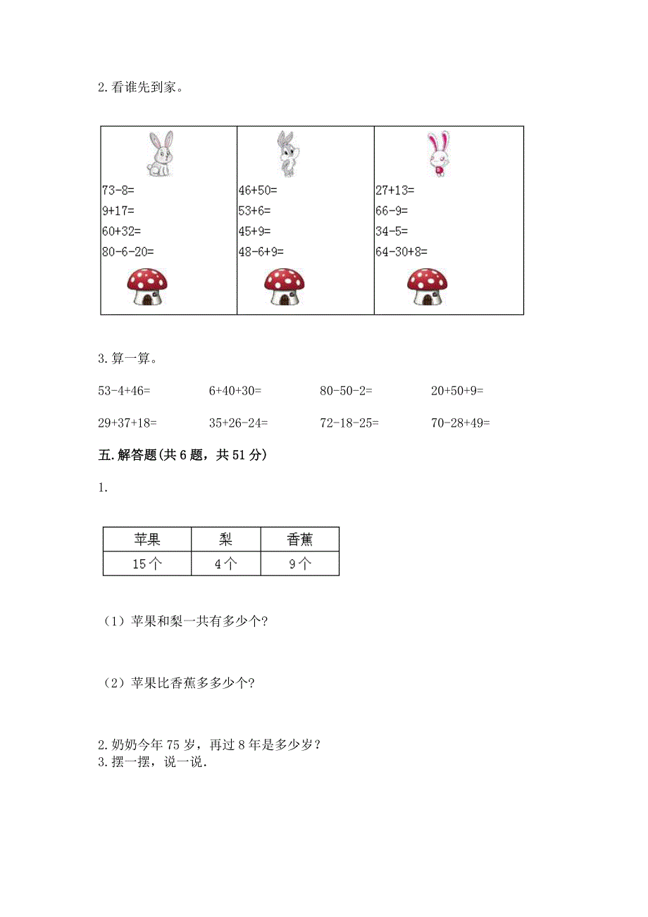 小学数学二年级100以内的加法和减法练习题（典型题）word版.docx_第3页