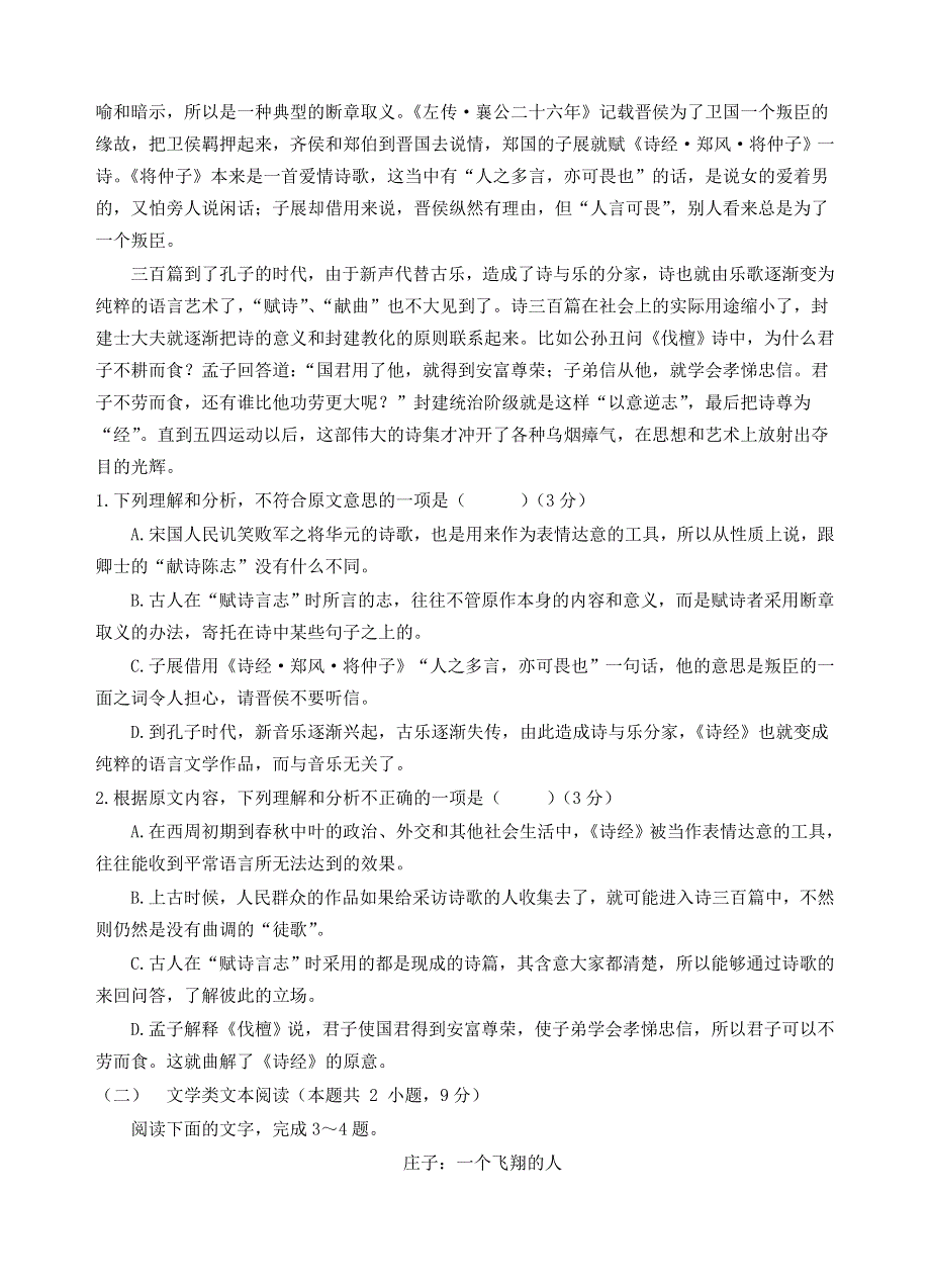 四川省射洪县射洪中学2018-2019学年高一语文下学期期中试题.doc_第2页