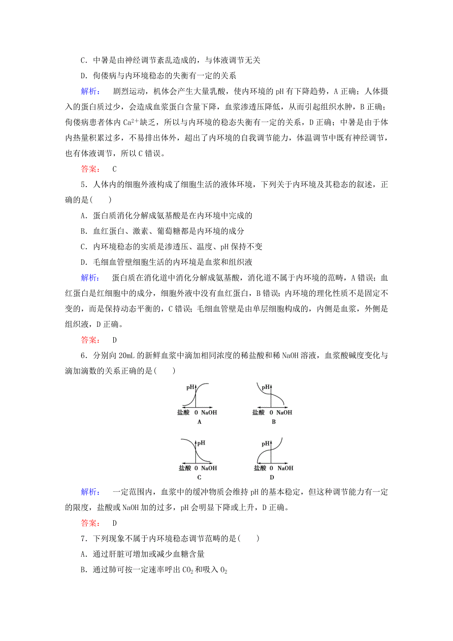 2015学年高考生物（新课标）一轮复习之高效导学案5WORD版含答.doc_第2页