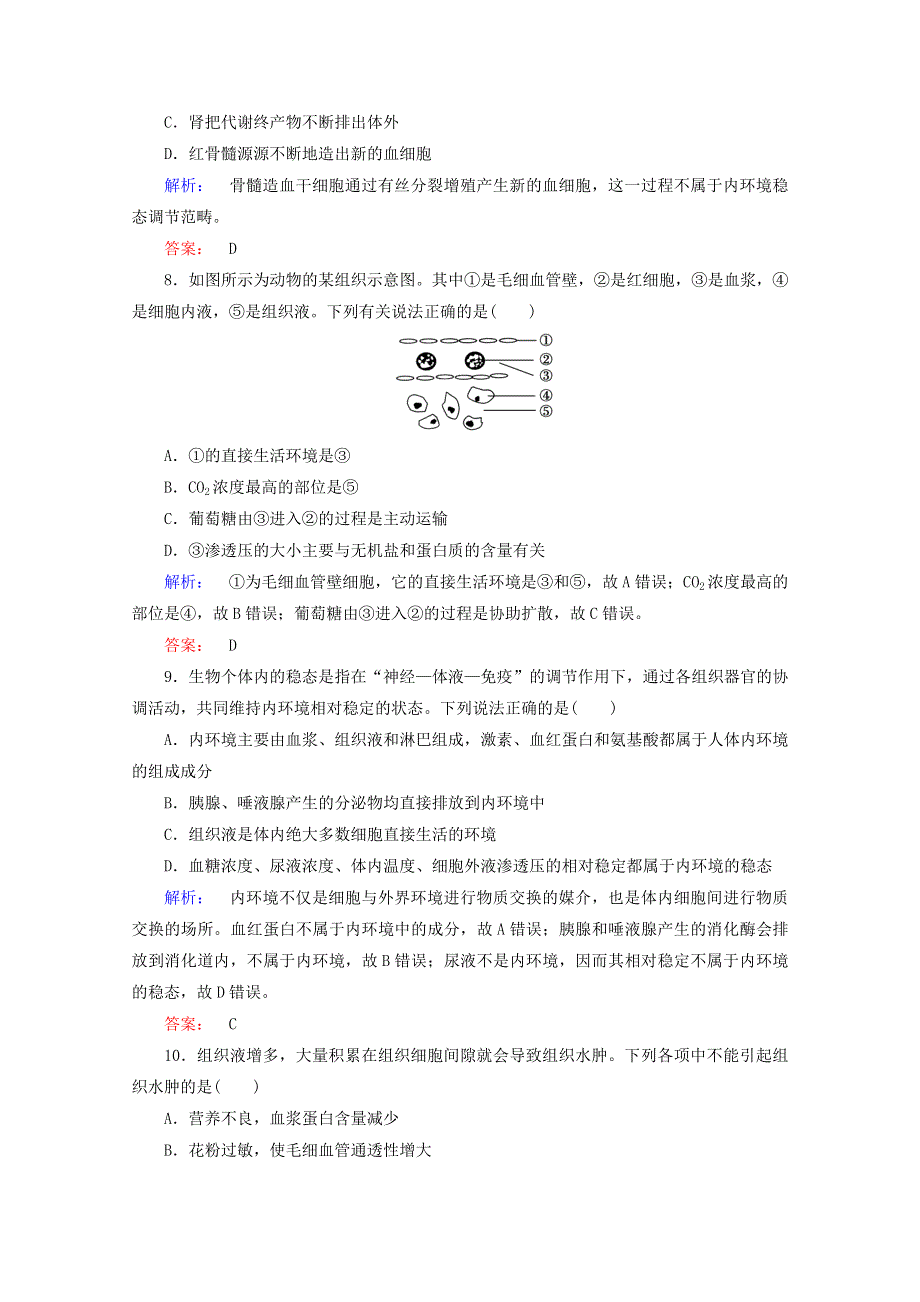 2015学年高考生物（新课标）一轮复习之高效导学案5WORD版含答.doc_第3页