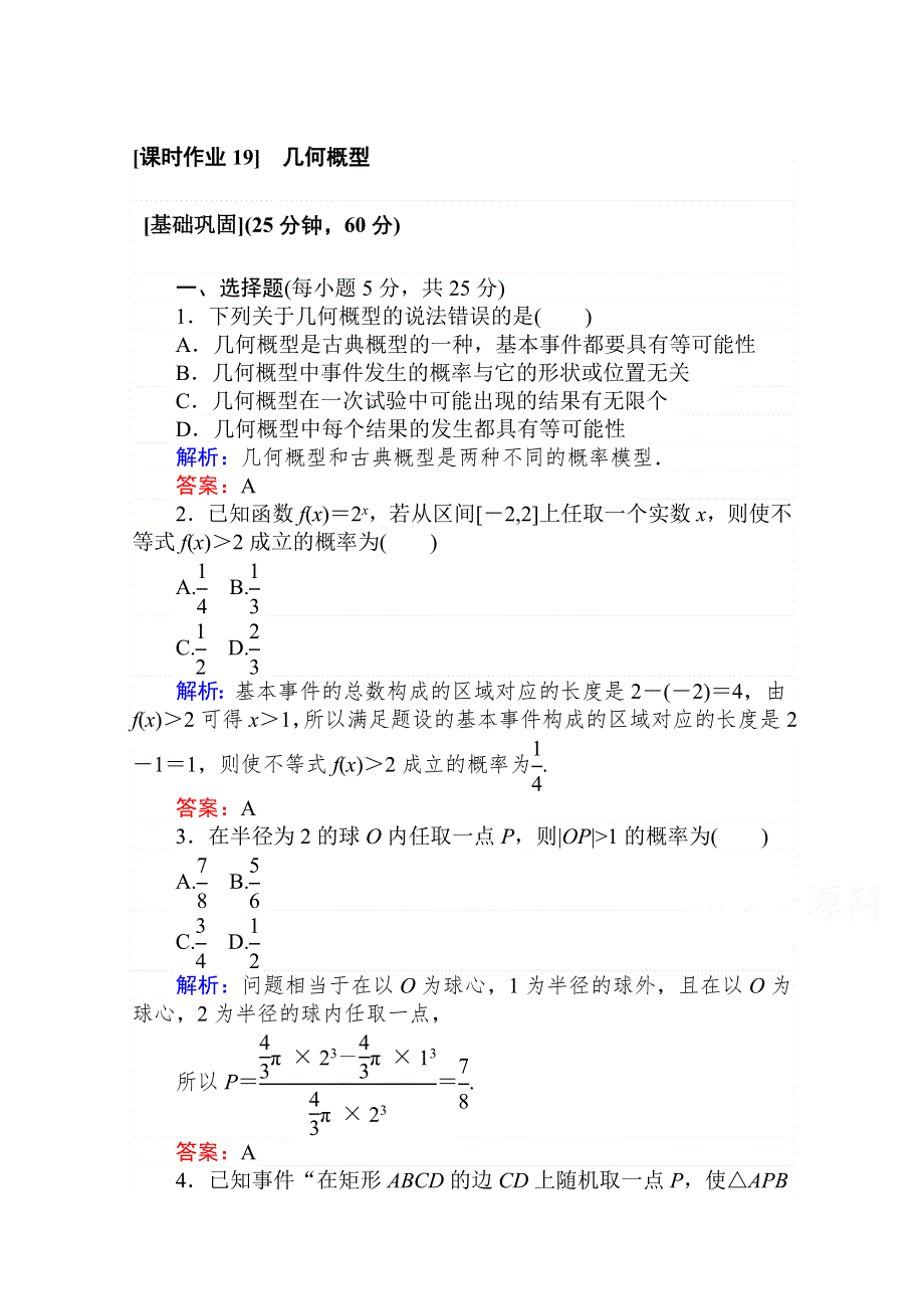 2020-2021人教A版数学必修3作业：3-3-1 几何概型 WORD版含解析.doc_第1页