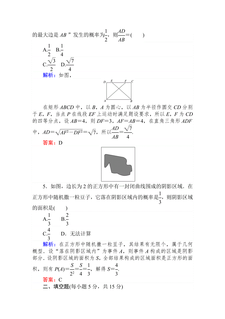 2020-2021人教A版数学必修3作业：3-3-1 几何概型 WORD版含解析.doc_第2页