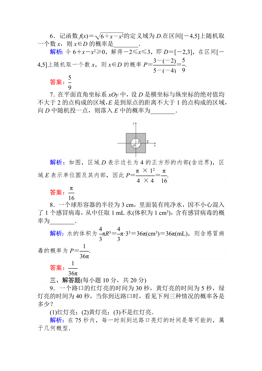 2020-2021人教A版数学必修3作业：3-3-1 几何概型 WORD版含解析.doc_第3页