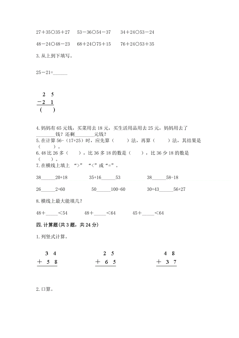 小学数学二年级100以内的加法和减法练习题附答案（基础题）.docx_第2页