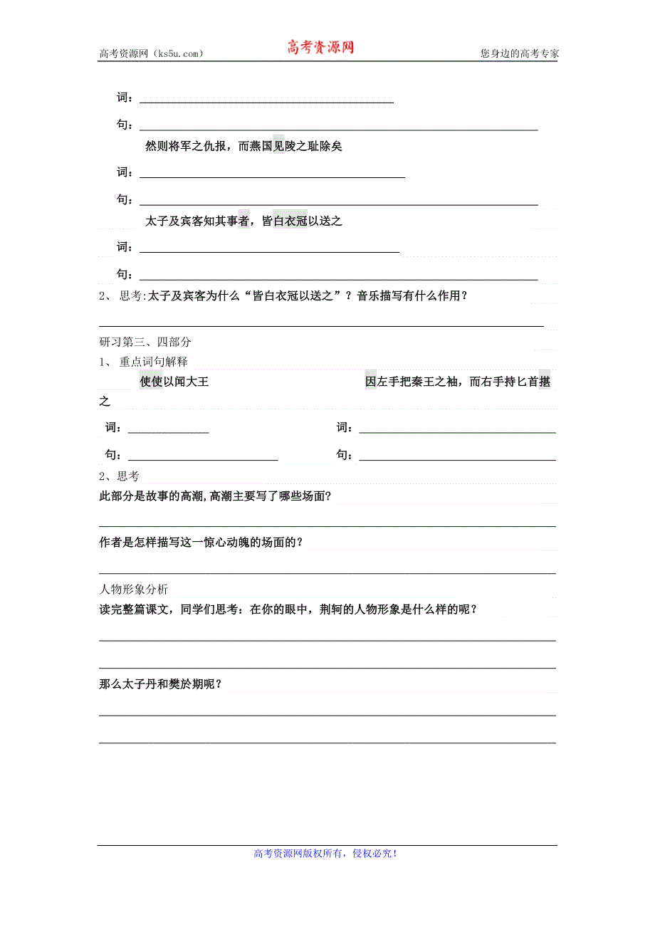 《名校推荐》河北省武邑中学高中语文人教版必修一学案：5《荆轲刺秦王》1 .doc_第2页