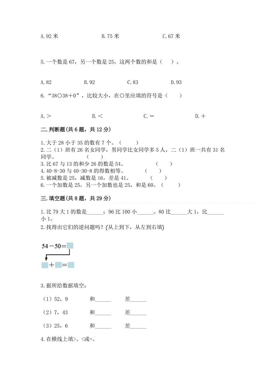 小学数学二年级100以内的加法和减法练习题附答案（满分必刷）.docx_第2页