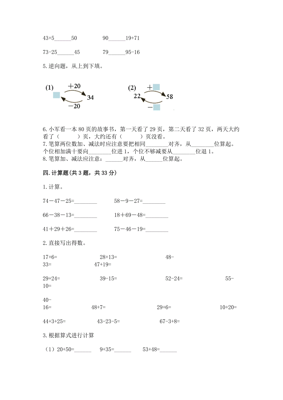 小学数学二年级100以内的加法和减法练习题附答案（满分必刷）.docx_第3页