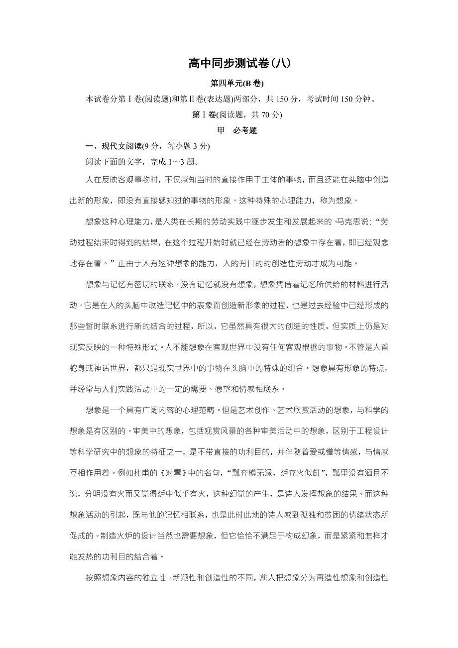 优化方案&高中同步测试卷&粤教唐宋散文选读：高中同步测试卷（八） WORD版含答案.doc_第1页