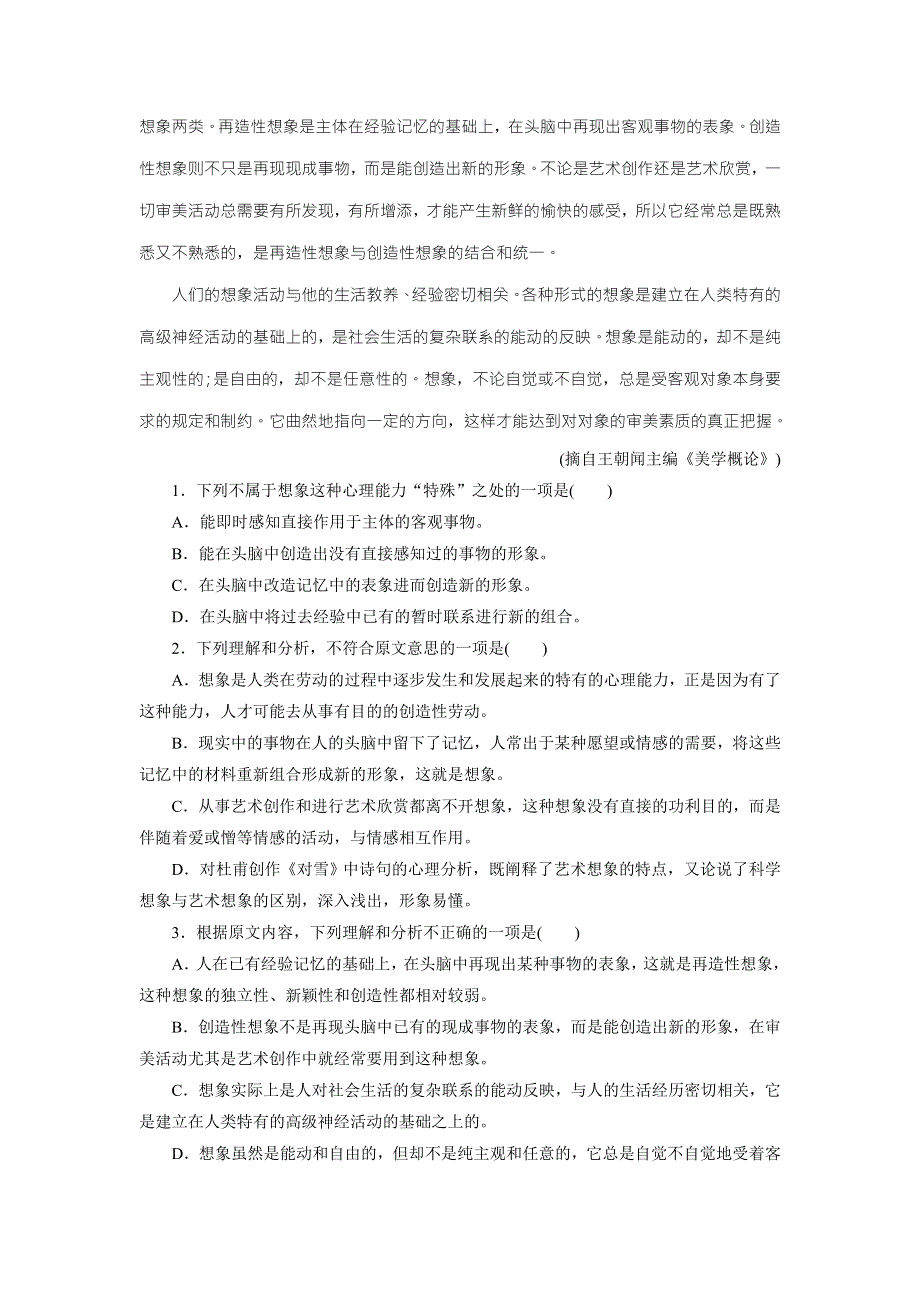 优化方案&高中同步测试卷&粤教唐宋散文选读：高中同步测试卷（八） WORD版含答案.doc_第2页